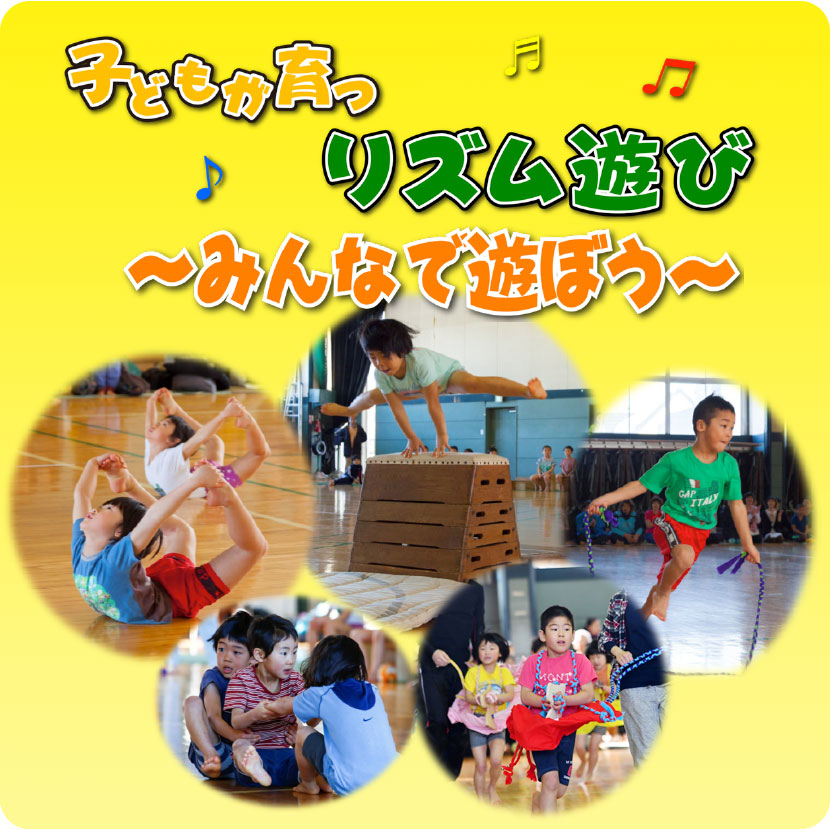 みんなで遊ぼうイメージ